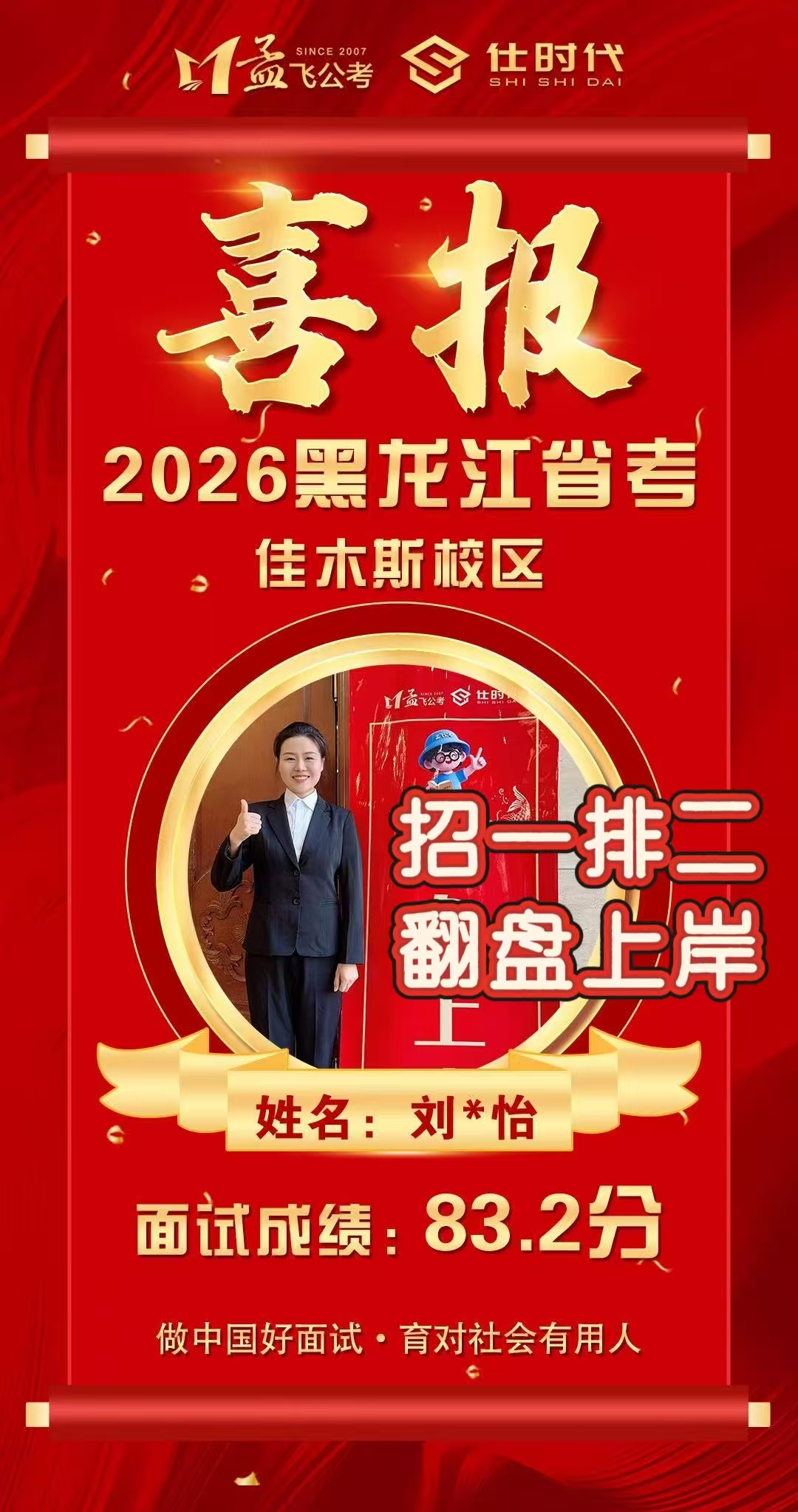 齐齐哈尔上岸
